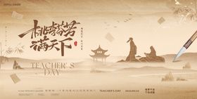 中式教师节活动海报