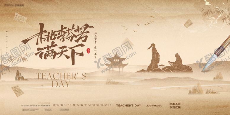 编号：59518009080739257983【酷图网】源文件下载-教师节中式活动展板