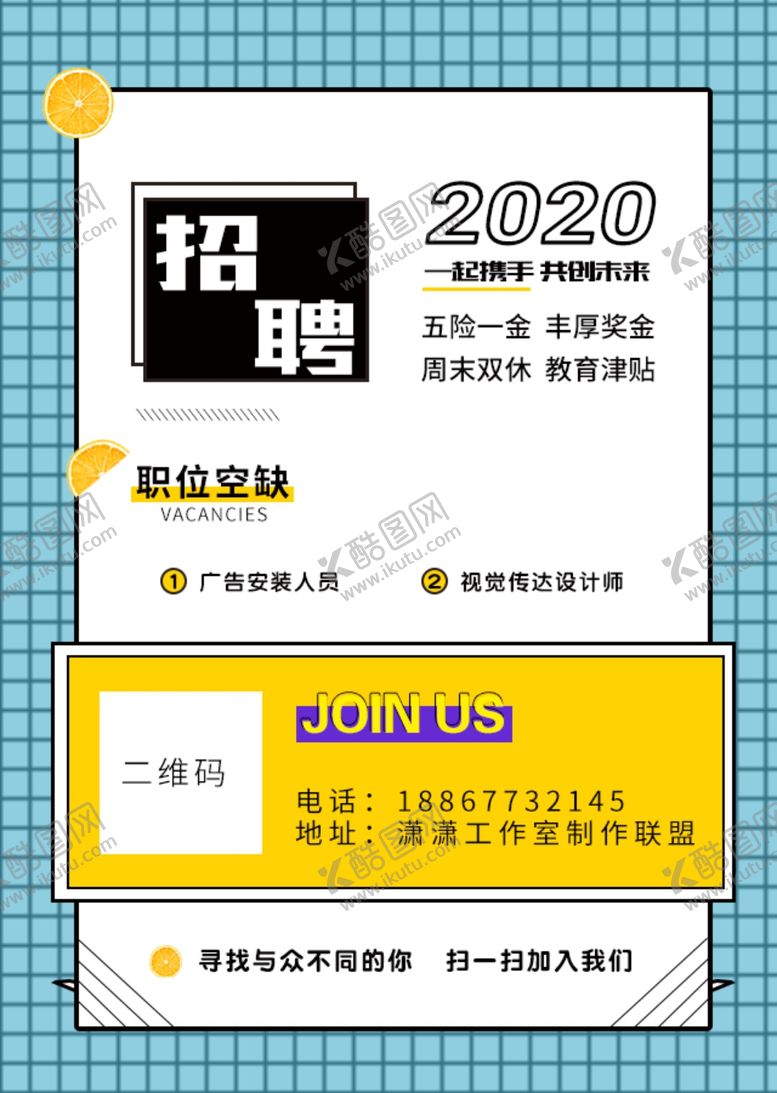 编号：11850609291218015611【酷图网】源文件下载-手机招聘海报