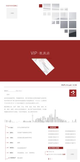 红色高级邀请函
