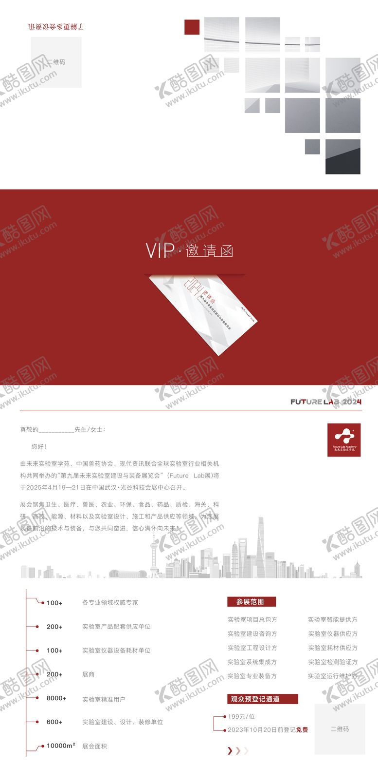 编号：77887008202204354598【酷图网】源文件下载-红色高级邀请函