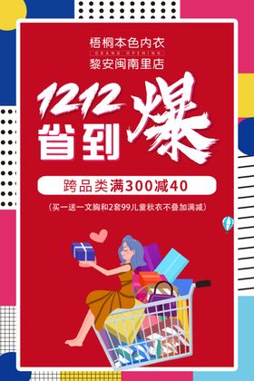 双十二
