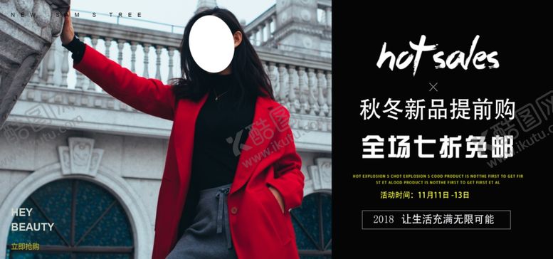 编号：11546606160509151277【酷图网】源文件下载-冬季新品