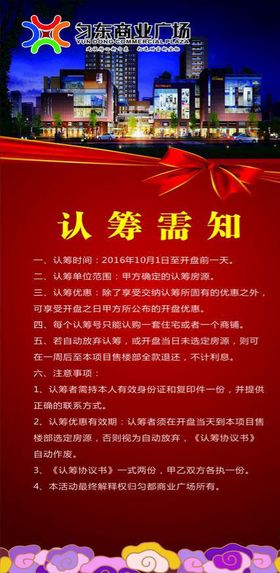 房地产活动流程公示展架