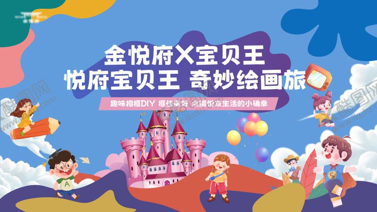 编号：31527509080536337650【酷图网】源文件下载-社区儿童活动展板