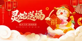 蛇年展板签到背景春节背景2025