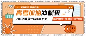 高考冲刺班banner