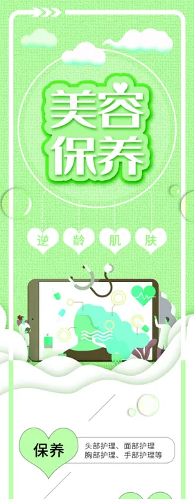 美容详情页