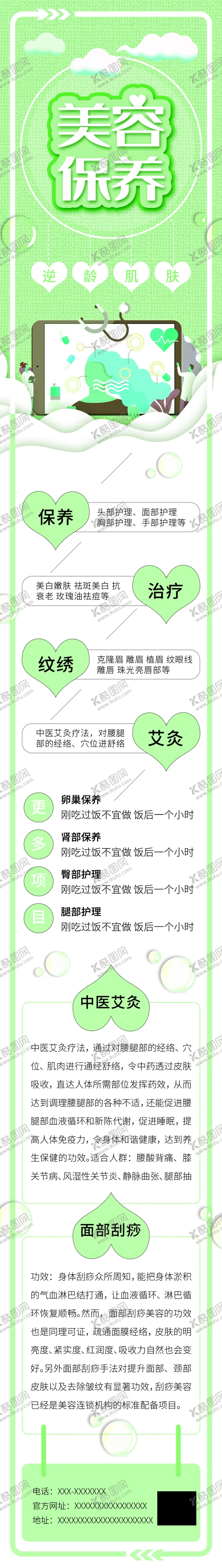 编号：23241907021557075186【酷图网】源文件下载-美容详情页