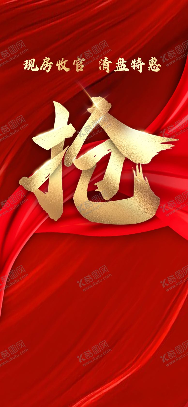 编号：14832603310224489706【酷图网】源文件下载-地产热抢热销火热火爆