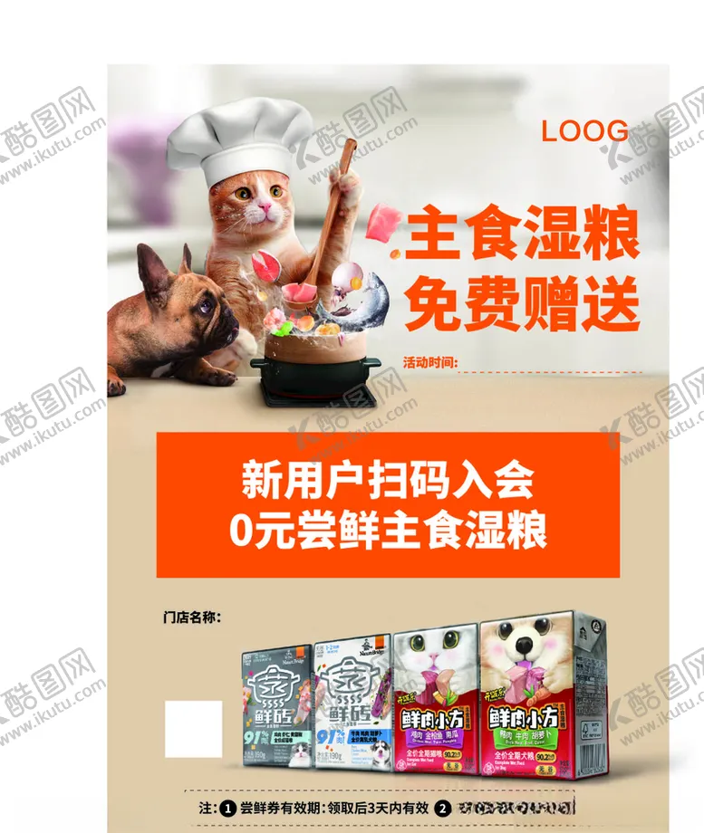 编号：90036210161121025084【酷图网】源文件下载-宠物海报