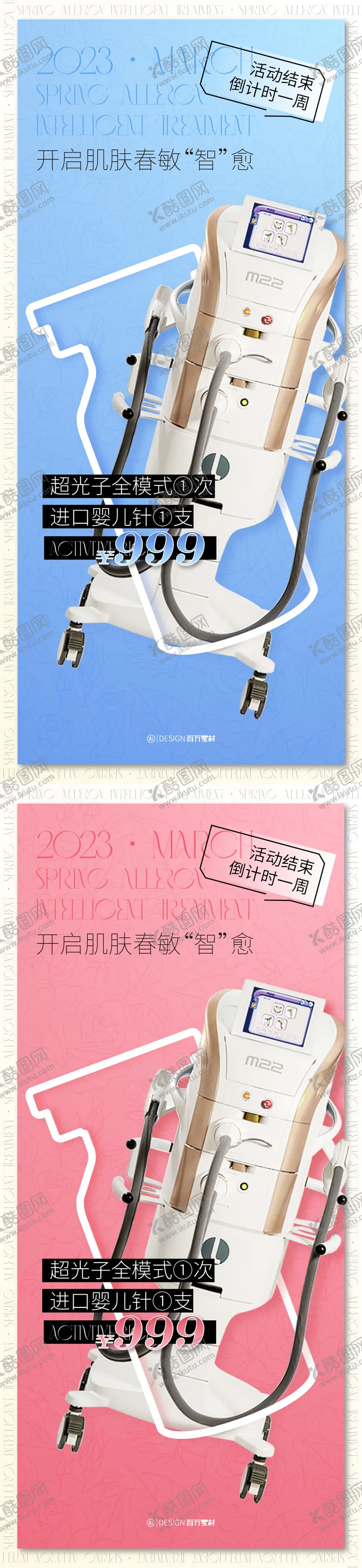 编号：77130712051102294982【酷图网】源文件下载-M22超光子联合治疗海报