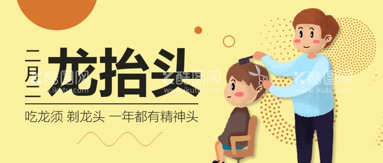 编号：58940109180728296491【酷图网】源文件下载-龙抬头banner