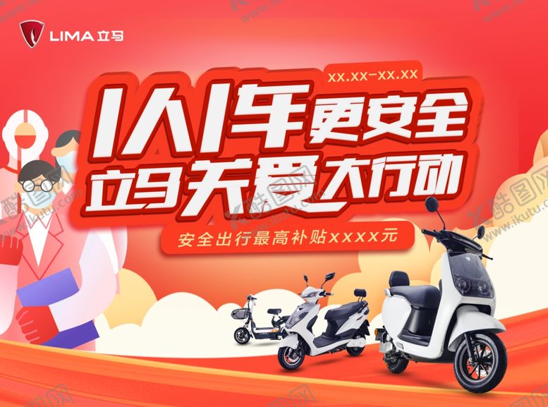 编号：30228203160311346379【酷图网】源文件下载-立马电动车