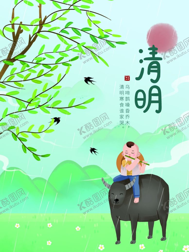 编号：61751705011115052161【酷图网】源文件下载-清明节