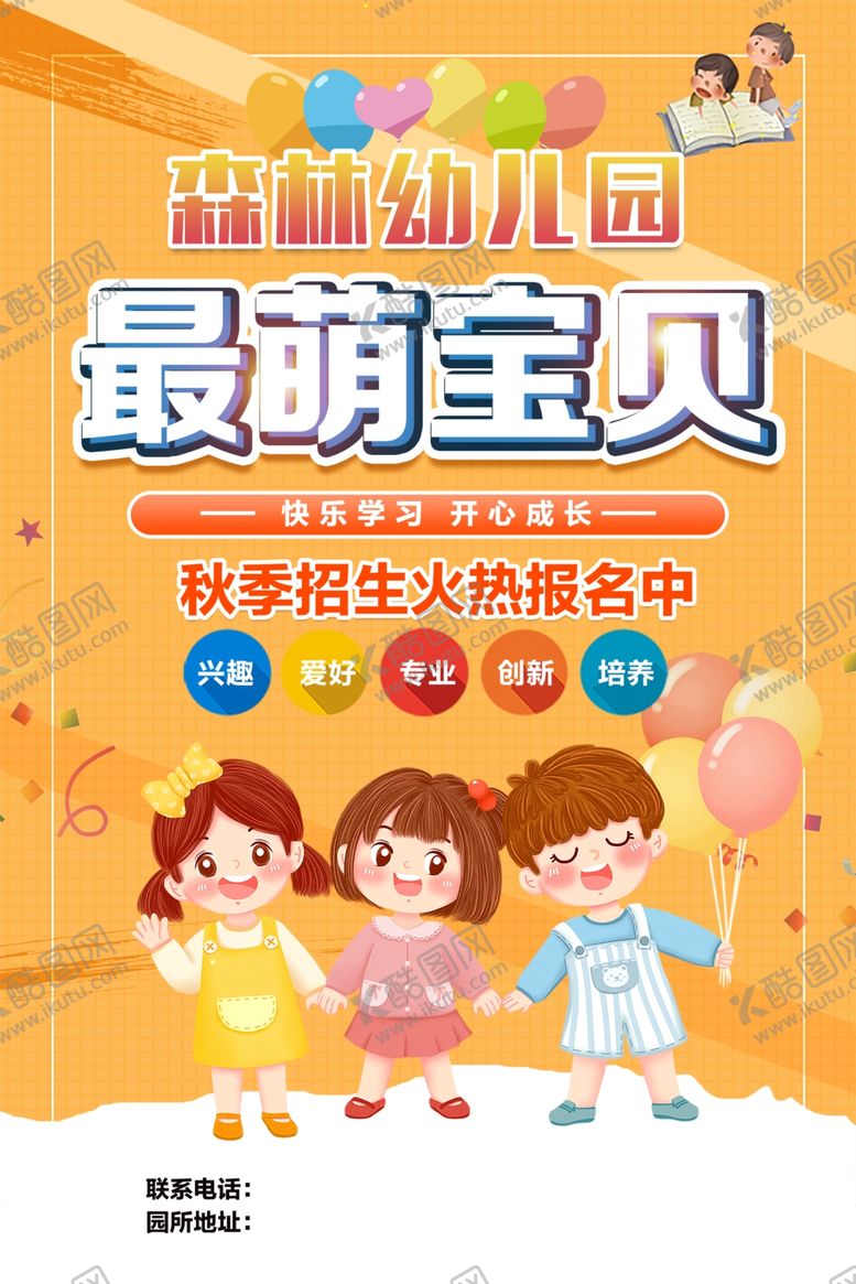 编号：92514206231931114108【酷图网】源文件下载-幼儿园海报