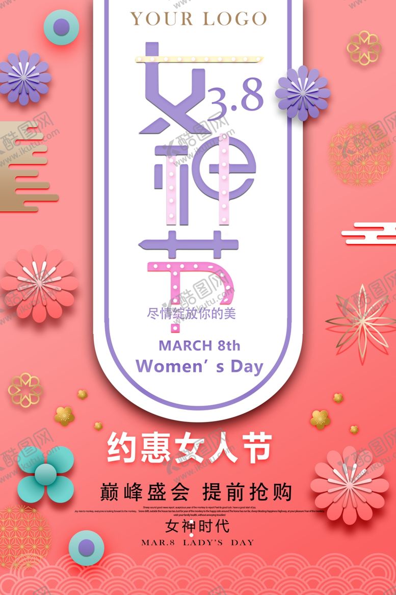 编号：13248210282005144744【酷图网】源文件下载-妇女节海报