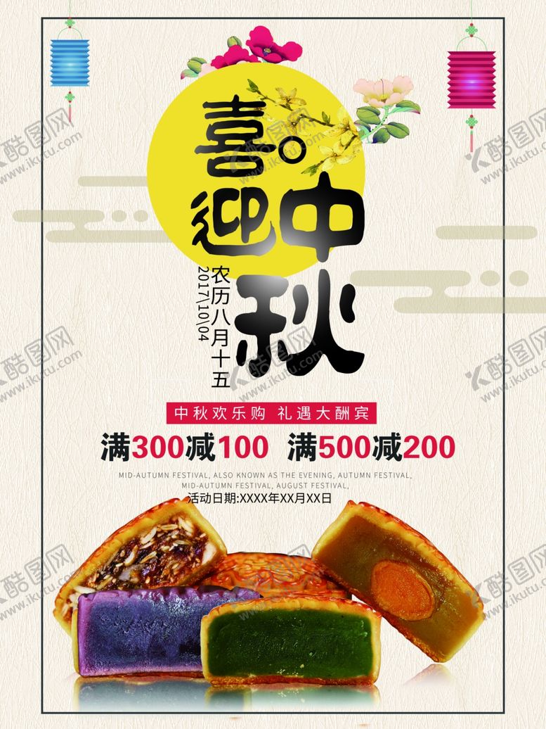 编号：46644710081315095111【酷图网】源文件下载-中秋