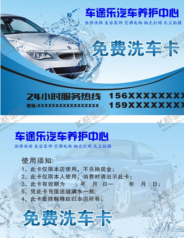 编号：52052109260101492099【酷图网】源文件下载-洗车卡洗车券