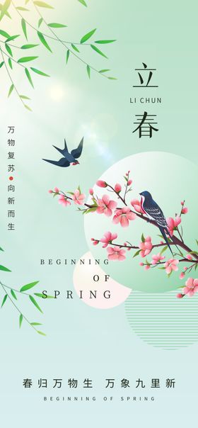立春