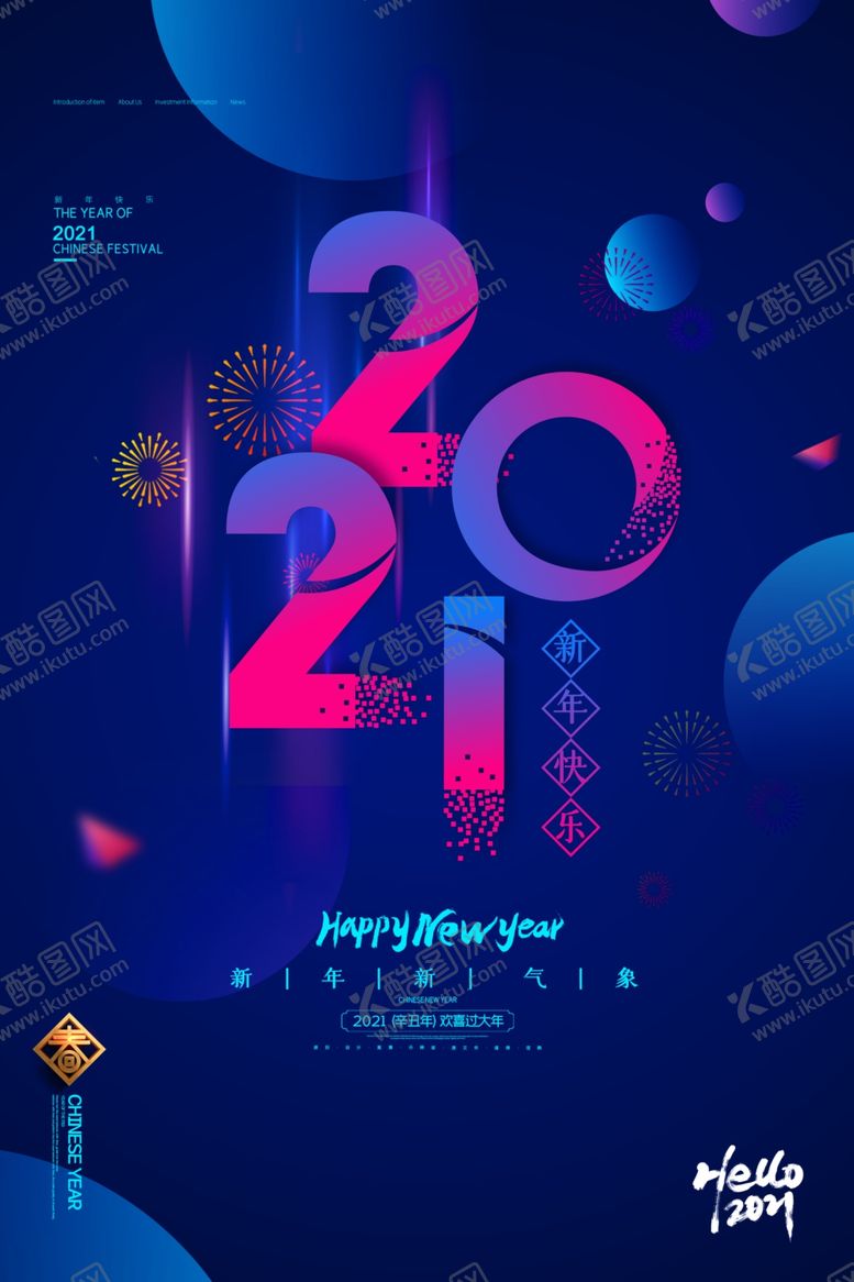编号：27842305171608383707【酷图网】源文件下载-元旦