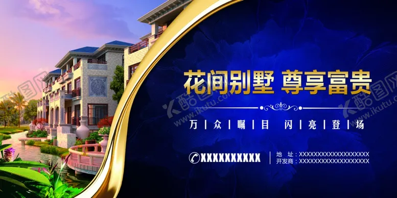 编号：96978607081435553115【酷图网】源文件下载-房地产广告图片