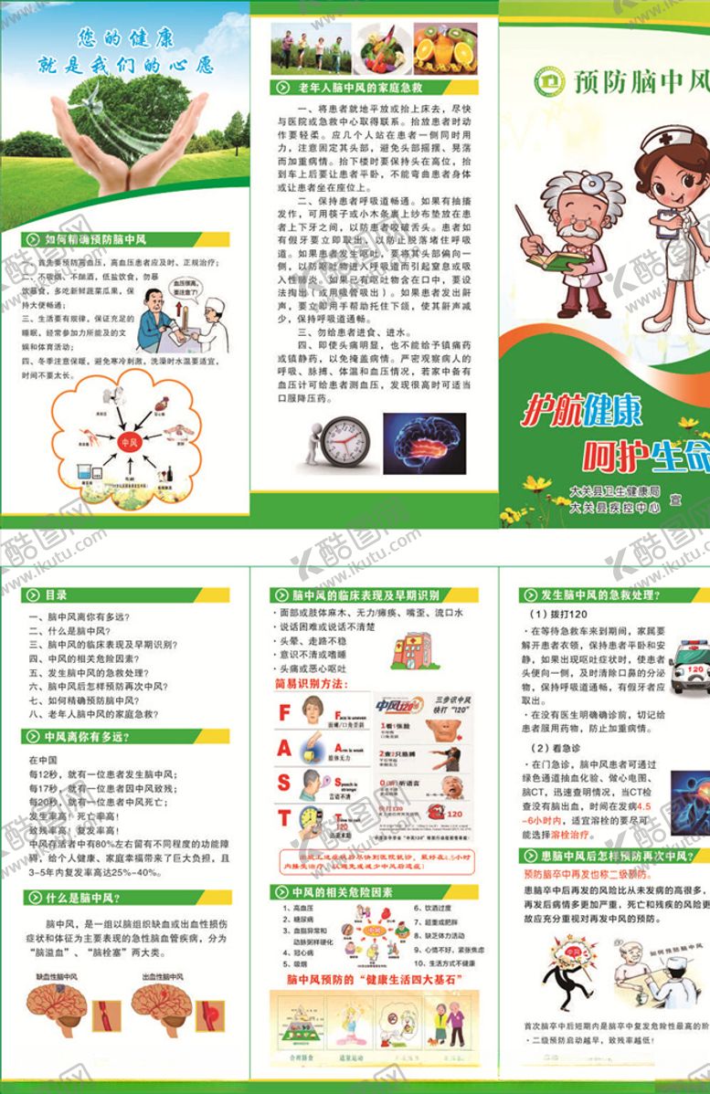 编号：92426110140632322123【酷图网】源文件下载-预防脑中风