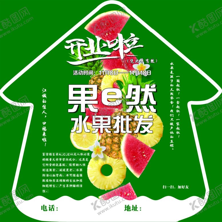 编号：62836709110817217410【酷图网】源文件下载-水果地贴