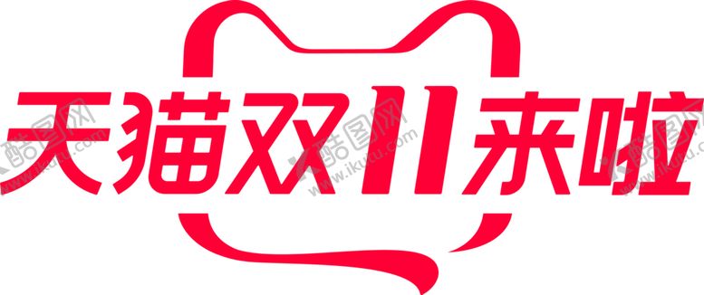 编号：91643809230328576651【酷图网】源文件下载-双十一