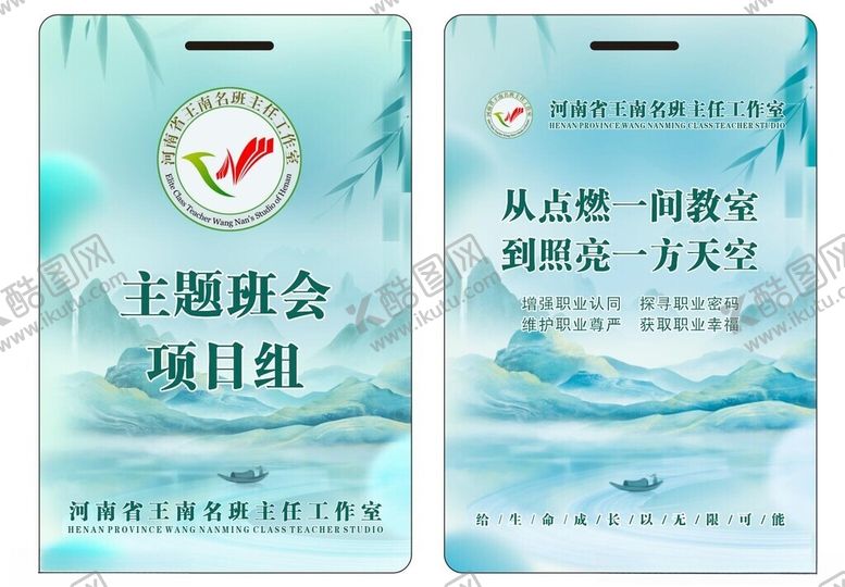 编号：42903801270402026991【酷图网】源文件下载-工作证