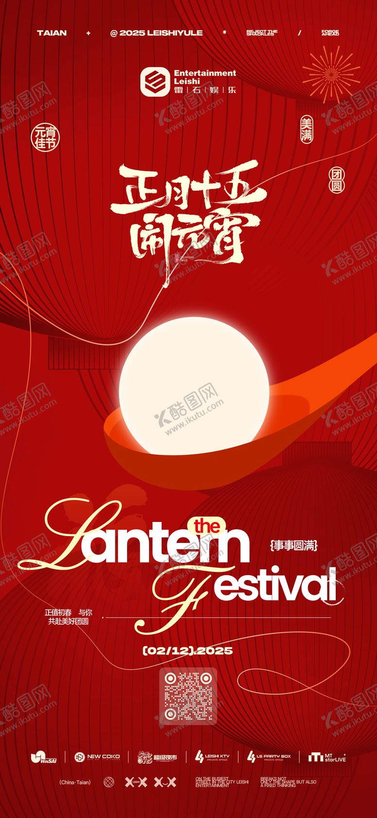 编号：33227002101253245684【酷图网】源文件下载-元宵节海报