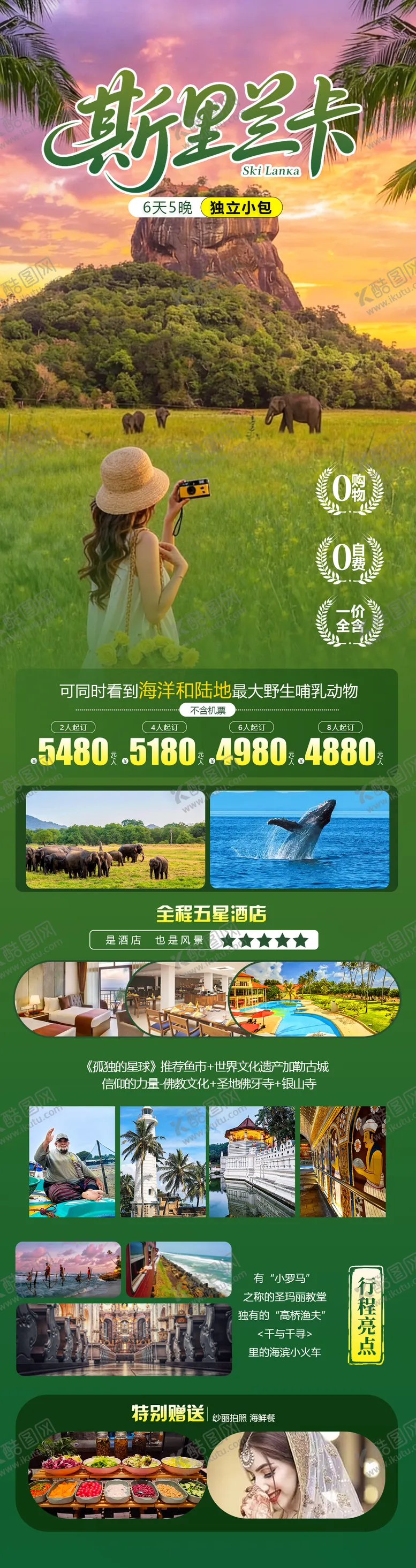 编号：98851001051655502645【酷图网】源文件下载-斯里兰卡