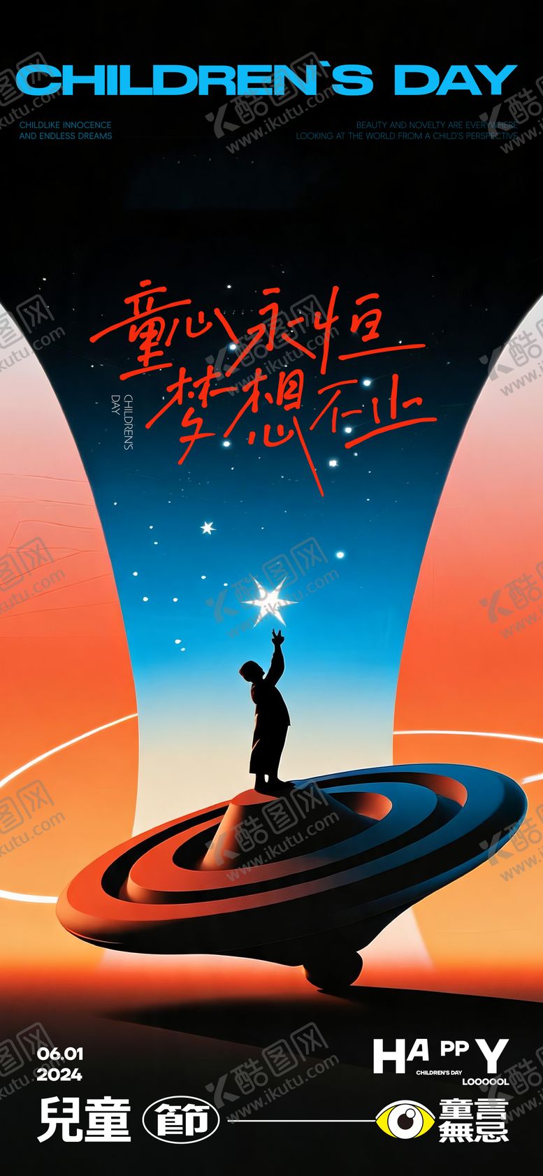 编号：11192305302334011441【酷图网】源文件下载-六一儿童节海报