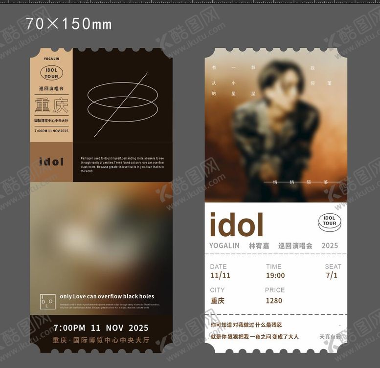 编号：97609603122002598132【酷图网】源文件下载-自制明星票根