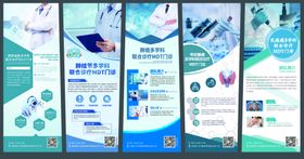 医疗科技宣传展架设计