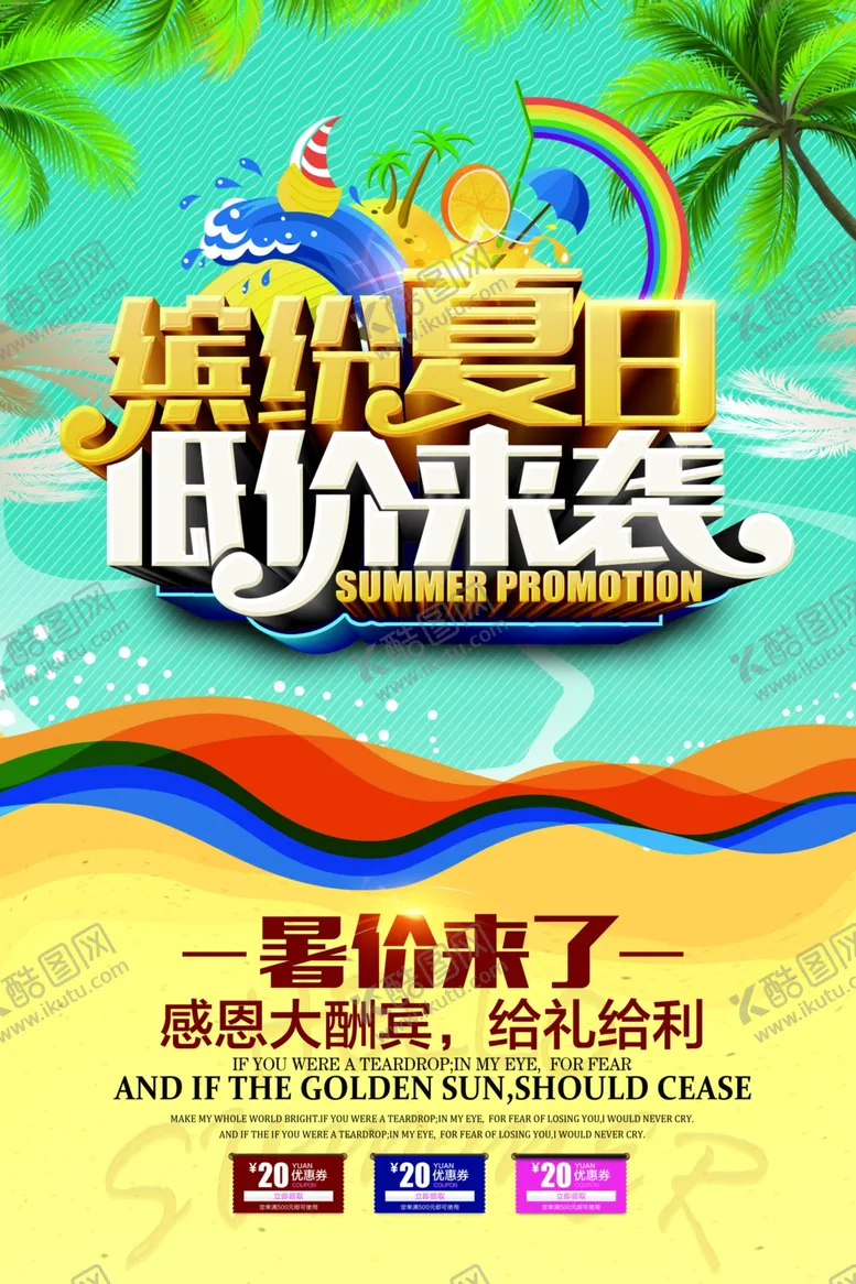 编号：74462709111802114383【酷图网】源文件下载-夏天