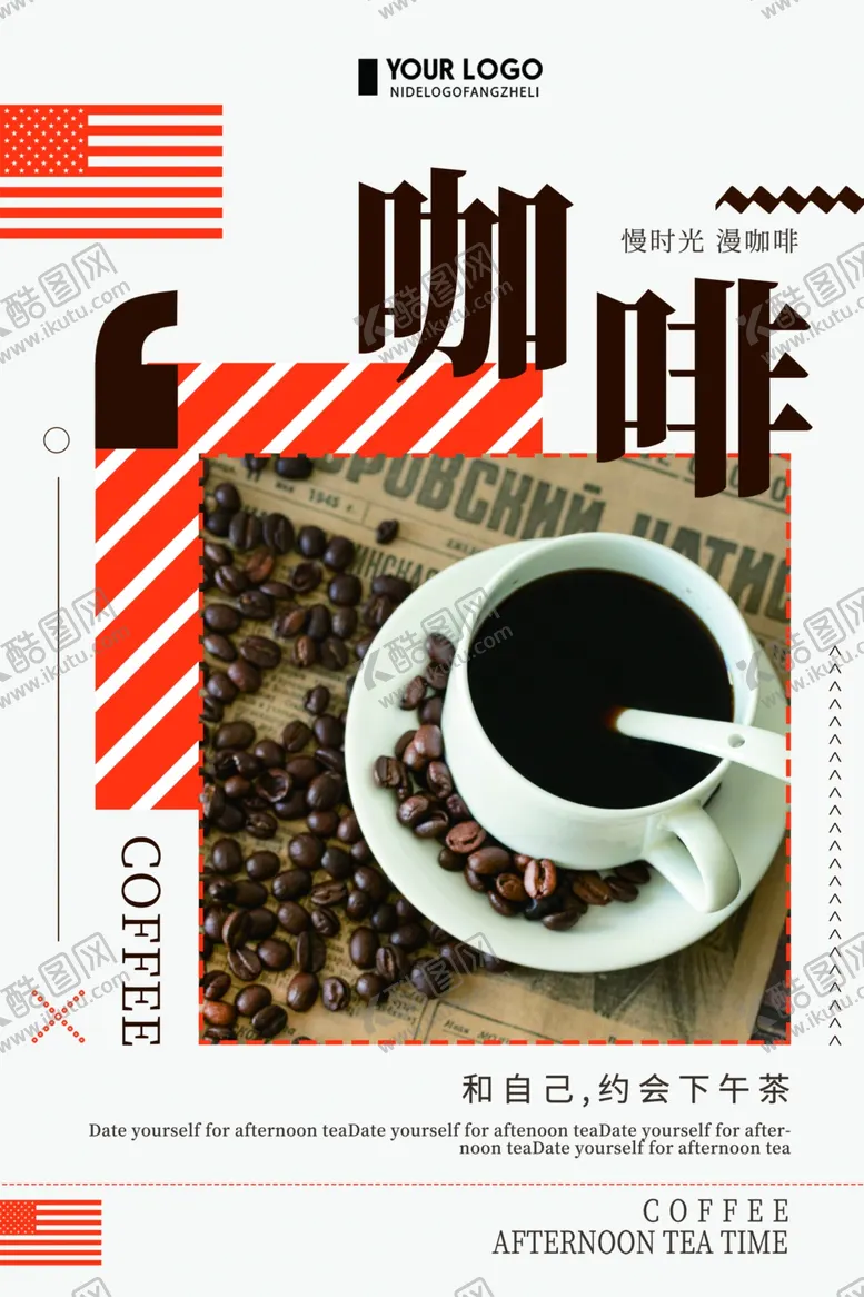 编号：35976501170512598079【酷图网】源文件下载-咖啡海报