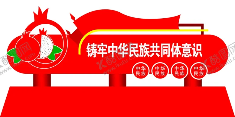 编号：94483111231009502216【酷图网】源文件下载-民族团结