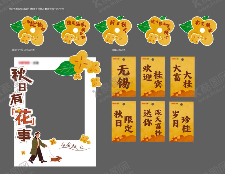 编号：46850010201658094525【酷图网】源文件下载-桂花节美陈