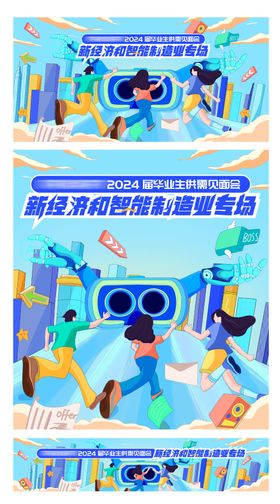 校园招聘活动海报宣传设计