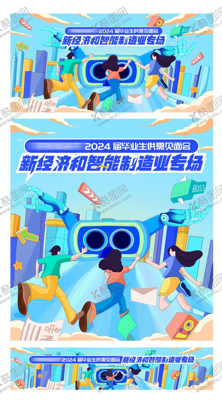 编号：83810205230037041761【酷图网】源文件下载-校园招聘活动海报宣传设计