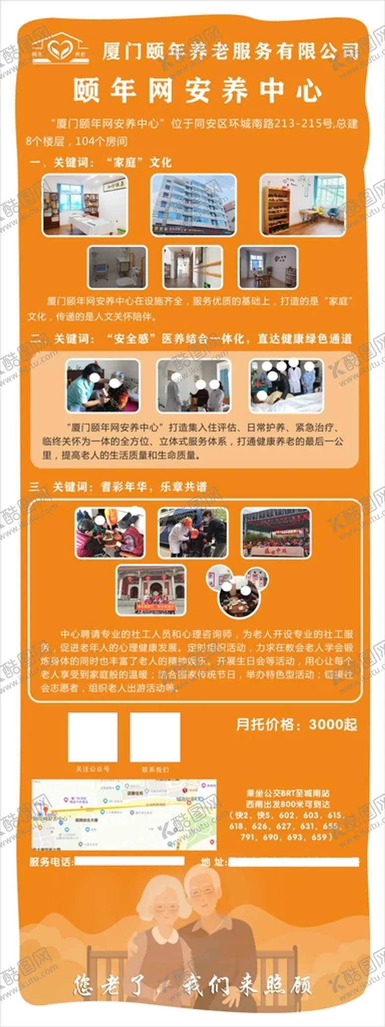 编号：66885802050022401019【酷图网】源文件下载-养老院展架