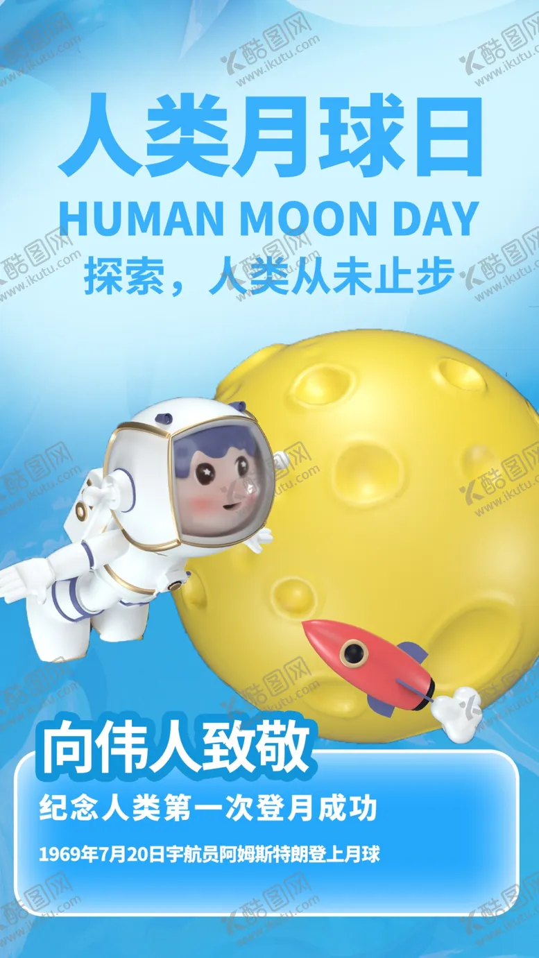 编号：10315602070630375433【酷图网】源文件下载-人类月球日