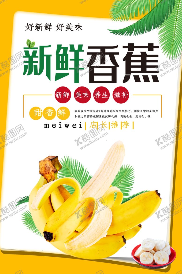 编号：22437305160900354795【酷图网】源文件下载-香蕉