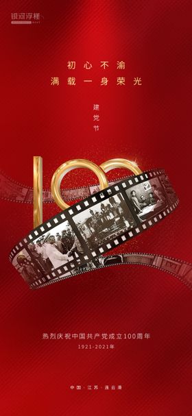 房地产建党节海报