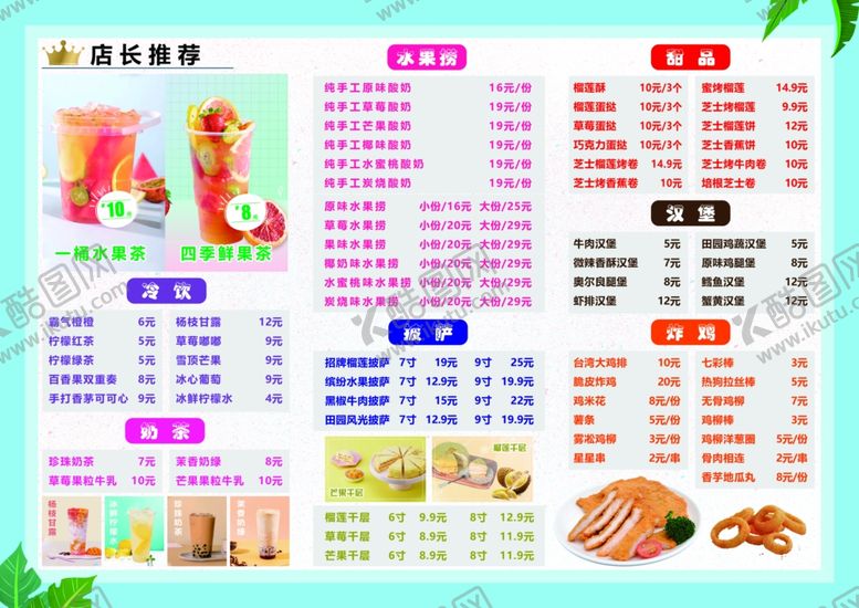 编号：43863001130640498192【酷图网】源文件下载-奶茶灯箱片