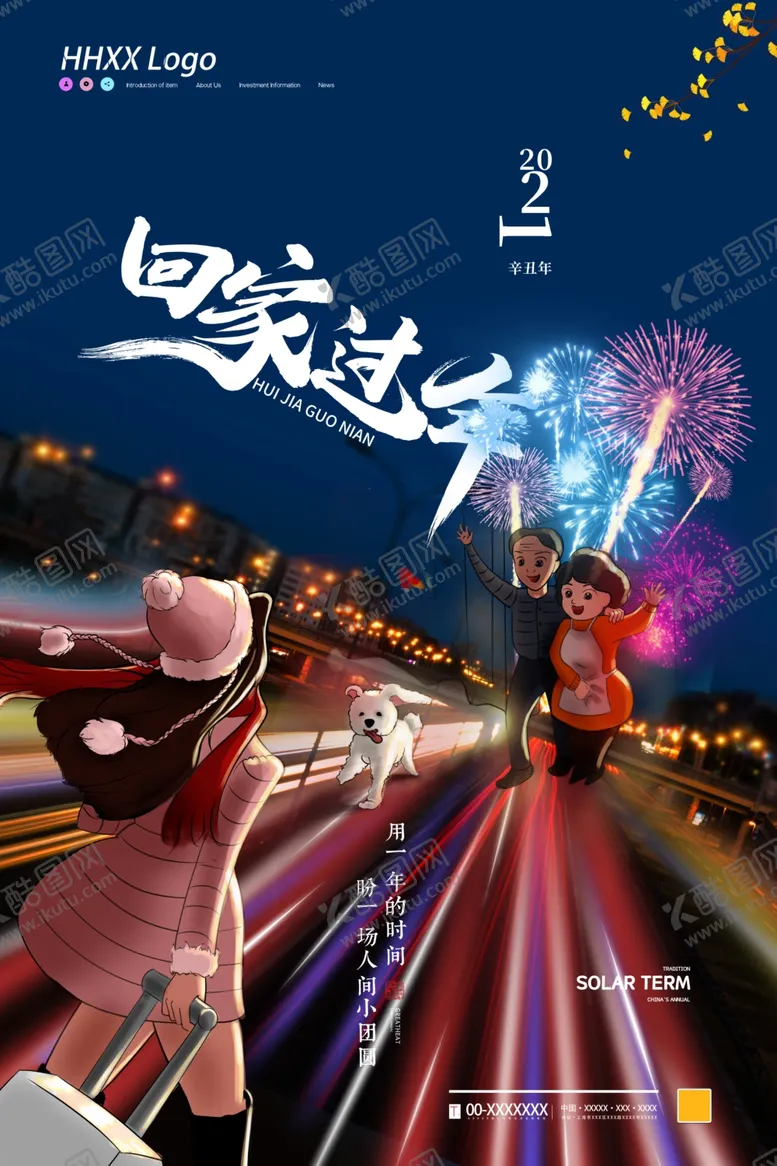 编号：53212904270751206664【酷图网】源文件下载-回家过年