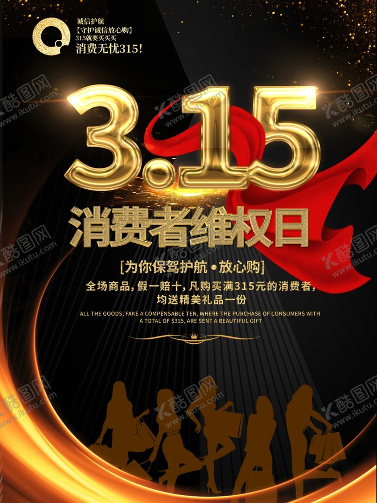 编号：79732209150651322489【酷图网】源文件下载-诚信315