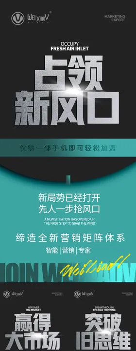 招商海报造势微大字营销