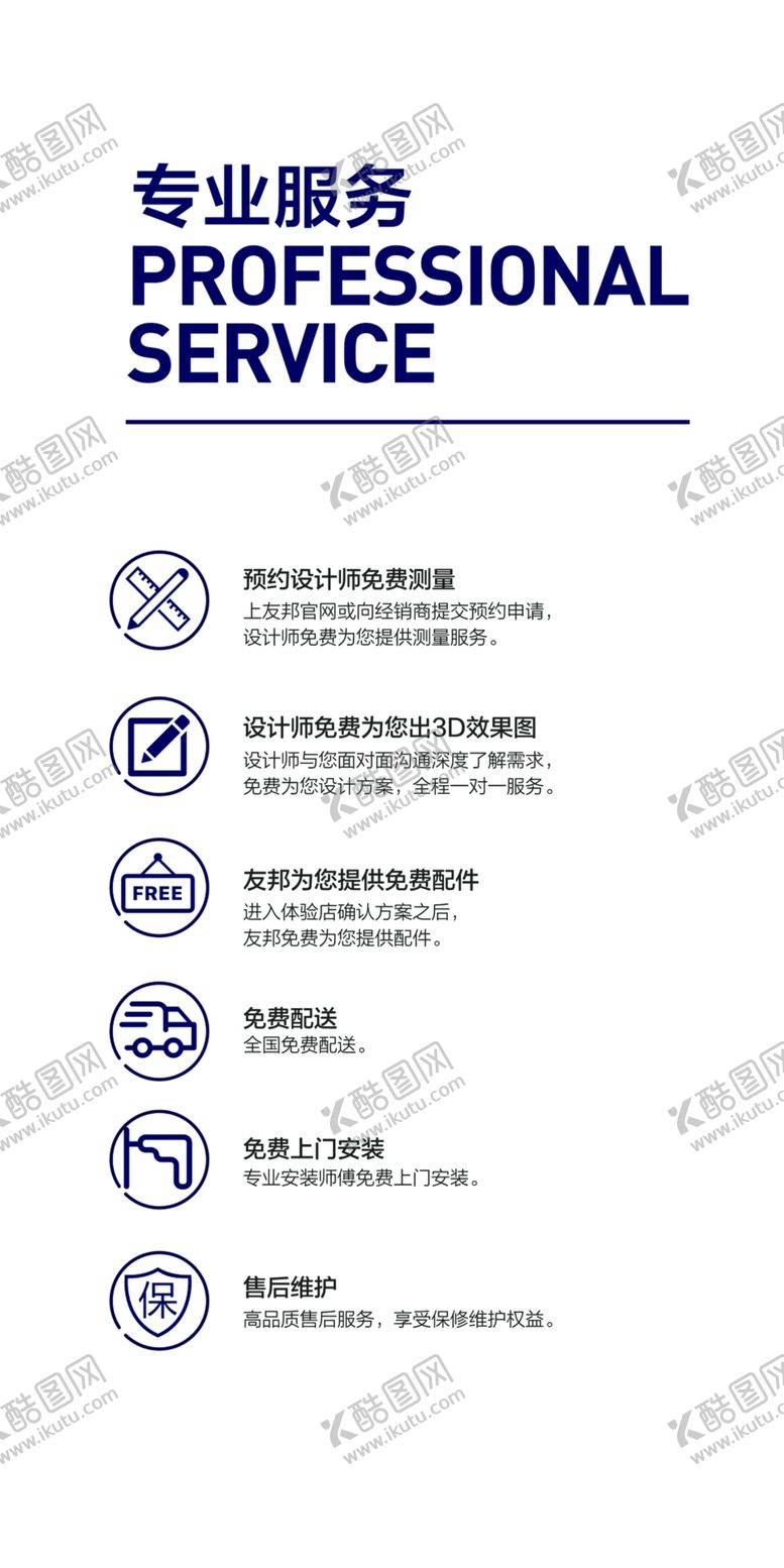 编号：67215502250404246968【酷图网】源文件下载-友邦集成吊顶专业服务